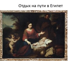 Бартоломе Эстебан Мурильо 1617-1682 гг., слайд 11