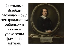 Бартоломе Эстебан Мурильо 1617-1682 гг., слайд 2