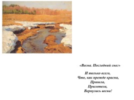Левитан Исаак Ильич 1860-1900 гг., слайд 17