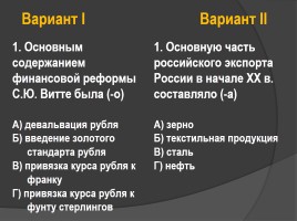 Тест по истории России 11 класс «Российская империя в начале XX века», слайд 2