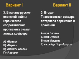 Тест по истории России 11 класс «Российская империя в начале XX века», слайд 4
