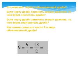 Урок математики в 5 классе «Обыкновенные дроби», слайд 15