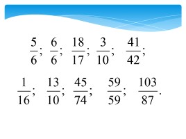 Урок математики в 5 классе «Обыкновенные дроби», слайд 3