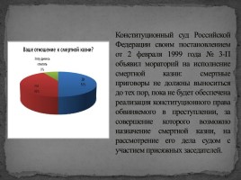 Смертная казнь как исключительная мера наказания по Российскому законодательству, слайд 10