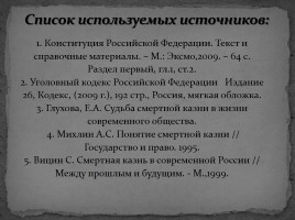 Смертная казнь как исключительная мера наказания по Российскому законодательству, слайд 13