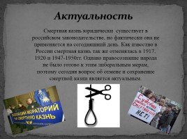 Смертная казнь как исключительная мера наказания по Российскому законодательству, слайд 9