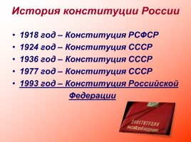 День Конституции, слайд 3