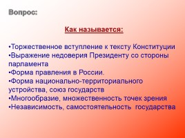 День Конституции, слайд 9