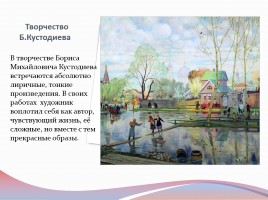 Урок развития речи в 7 классе - Сочинение-описание картины Б. Кустодиева «Сирень», слайд 4