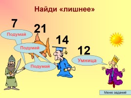 Тесты «Таблица умножения», слайд 36