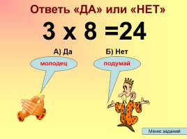 Тесты «Таблица умножения», слайд 4