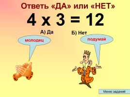 Тесты «Таблица умножения», слайд 6