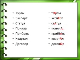 Разберемся в заданиях олимпиады по русскому языку 7 класс, слайд 3