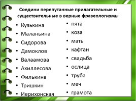 Разберемся в заданиях олимпиады по русскому языку 7 класс, слайд 4