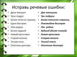 Разберемся в заданиях олимпиады по русскому языку 7 класс, слайд 5
