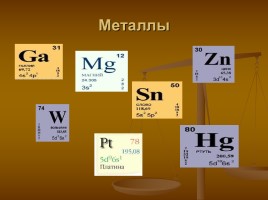 Химические свойства металлов, слайд 1