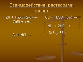 Химические свойства металлов, слайд 12