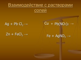 Химические свойства металлов, слайд 14