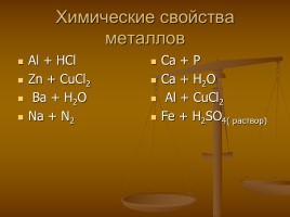 Химические свойства металлов, слайд 17