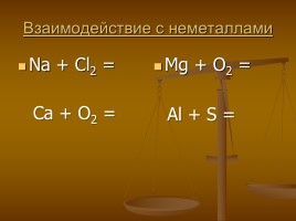 Химические свойства металлов, слайд 5