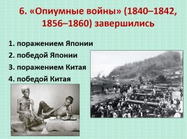 Тест «Традиционные общества в XIX веке», слайд 6