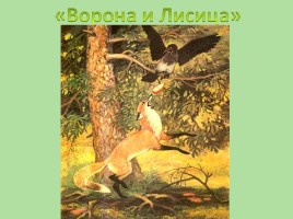 Урок литературного чтения в 3 классе И.А. Крылов Басня «Ворона и Лисица» (закрепление), слайд 20