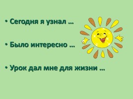 Урок литературного чтения в 3 классе И.А. Крылов Басня «Ворона и Лисица» (закрепление), слайд 31