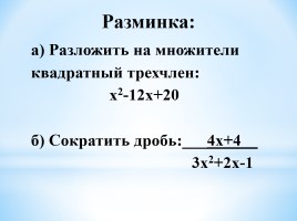 Квадратичная функция, ее график и свойства, слайд 2