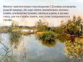 Конкурс чтецов, посвящённый 120-летию С.А. Есенина «Он поэт родной земли», слайд 14
