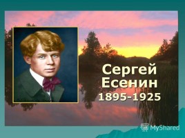 Конкурс чтецов, посвящённый 120-летию С.А. Есенина «Он поэт родной земли», слайд 20