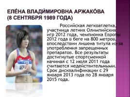 Олимпийцы из Якутии, слайд 10