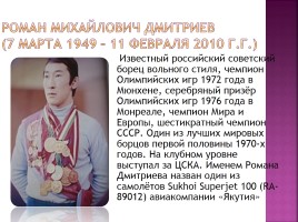 Олимпийцы из Якутии, слайд 2