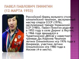 Олимпийцы из Якутии, слайд 3