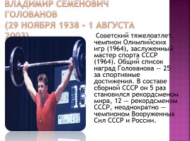 Олимпийцы из Якутии, слайд 6