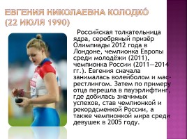 Олимпийцы из Якутии, слайд 7
