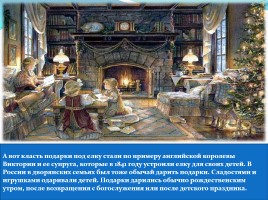 Рождественские чтения «История Рождества в России», слайд 15