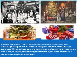 Рождественские чтения «История Рождества в России», слайд 16