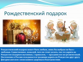 Рождественские чтения «История Рождества в России», слайд 17