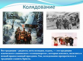 Рождественские чтения «История Рождества в России», слайд 5