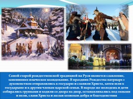 Рождественские чтения «История Рождества в России», слайд 9