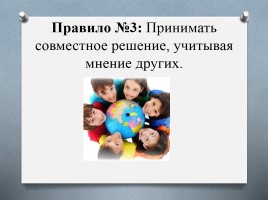 Мастер-класс «Сотрудничество - путь к успеху», слайд 9