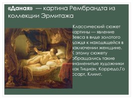 Бог-громовержец Зевс, слайд 23