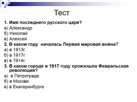 Россия вступает в XX век, слайд 11