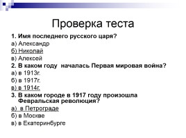 Россия вступает в XX век, слайд 12