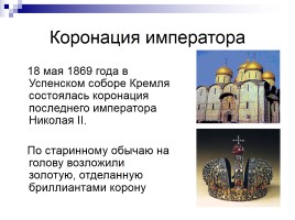 Россия вступает в XX век, слайд 3