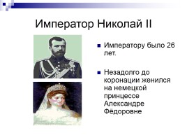 Россия вступает в XX век, слайд 4