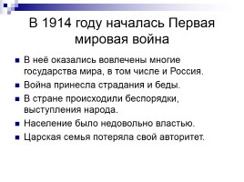 Россия вступает в XX век, слайд 6