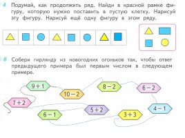 Прибавить и вычесть 3, слайд 12