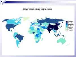Урок географии 10 класс «Численность и воспроизводство населения мира», слайд 20