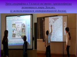 Мастер-класс «Использование информационно коммуникативных технологий на уроках географии», слайд 16